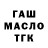 ГАШИШ hashish Bruce Mace